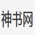 神書網小說最新版