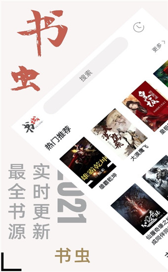 書蟲聽吧 去廣告版1