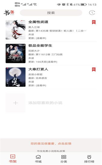 書蟲聽吧 去廣告版5