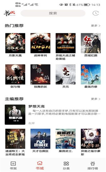 書蟲聽吧 去廣告版4