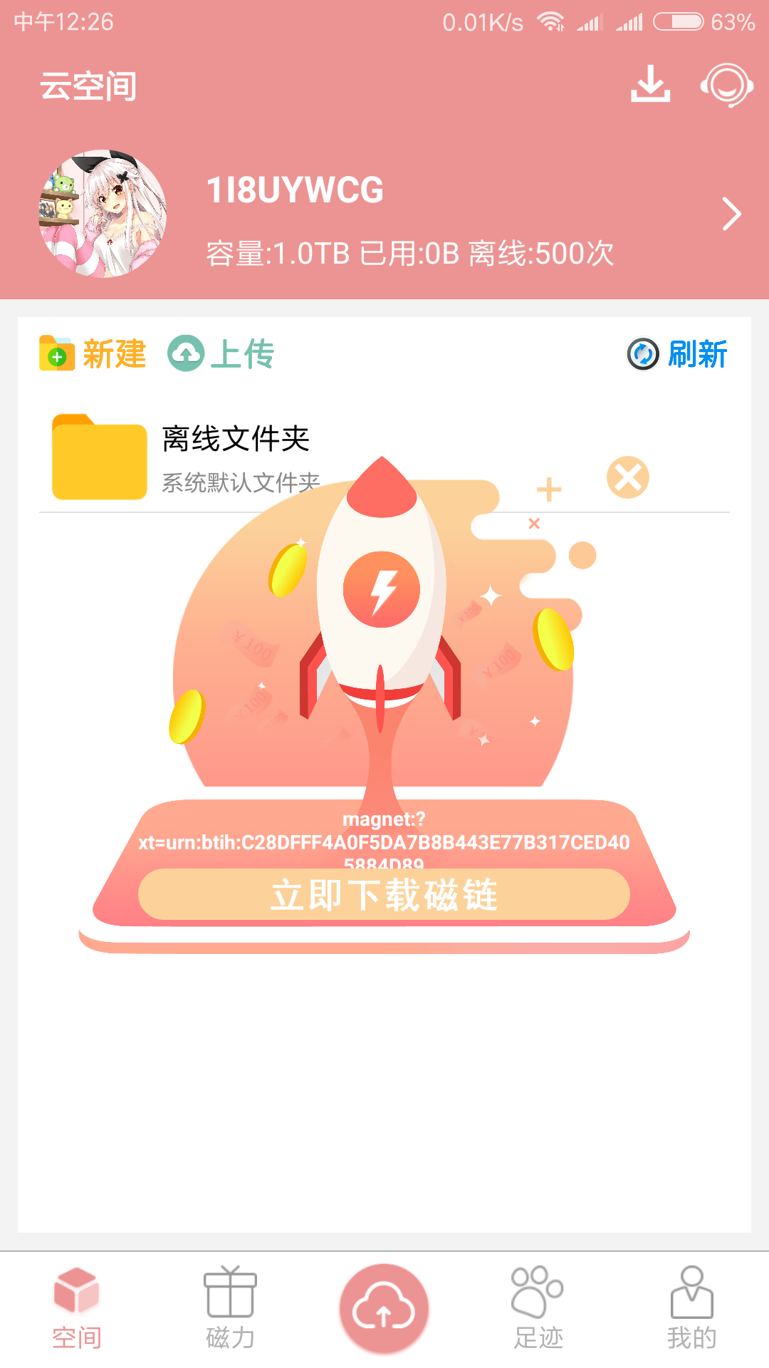 磁力云 破解版4