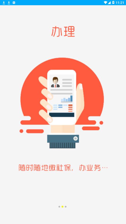 聊城人社 最新版0