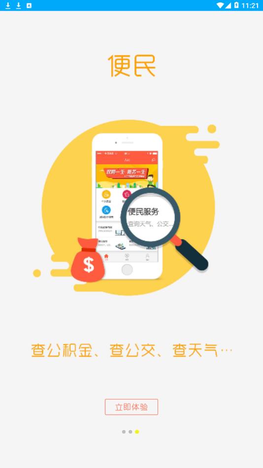 聊城人社 最新版2