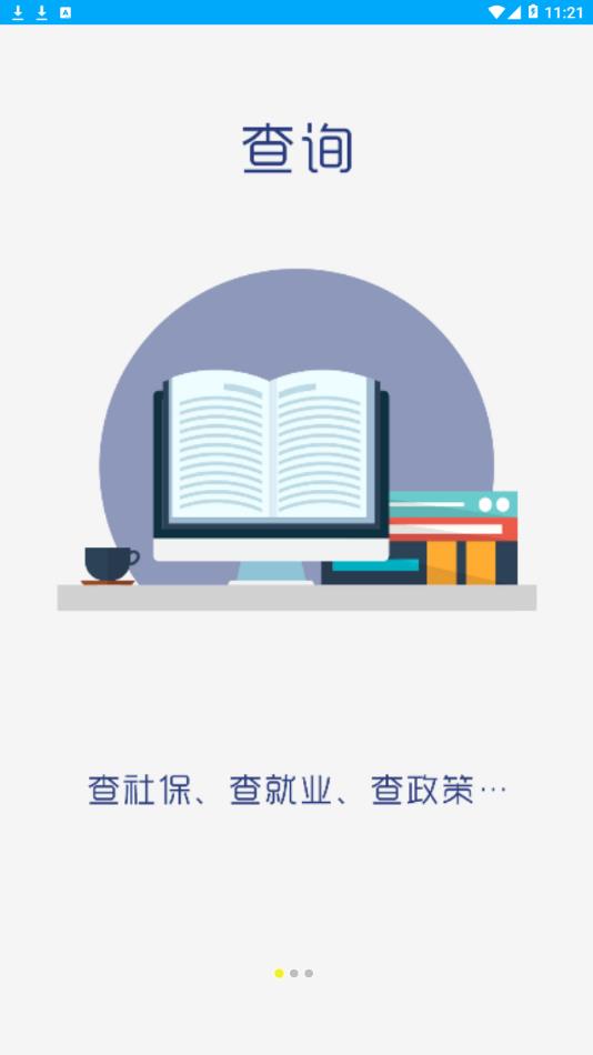 聊城人社 最新版3