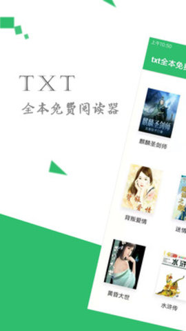 TXT全本閱讀器app1