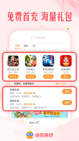 魚爪游戲3