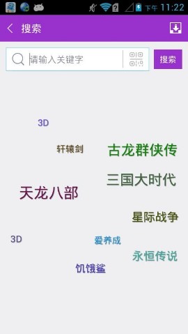 軟天空游戲盒下載免費3