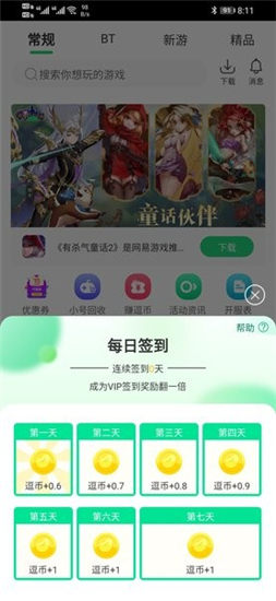 逗趣手游app2