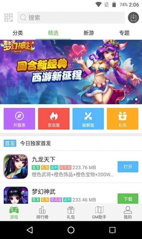 蜻蜓手游app1