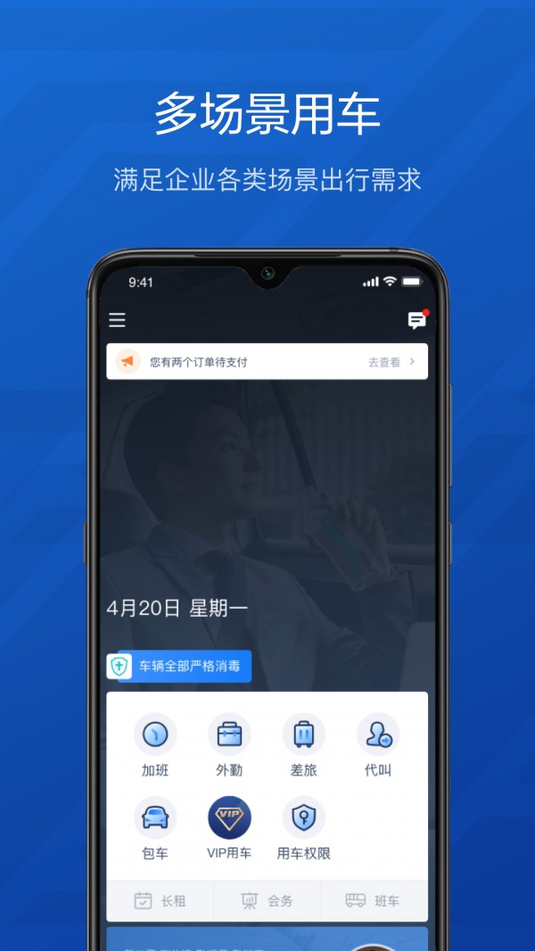 享道出行企業(yè)版1