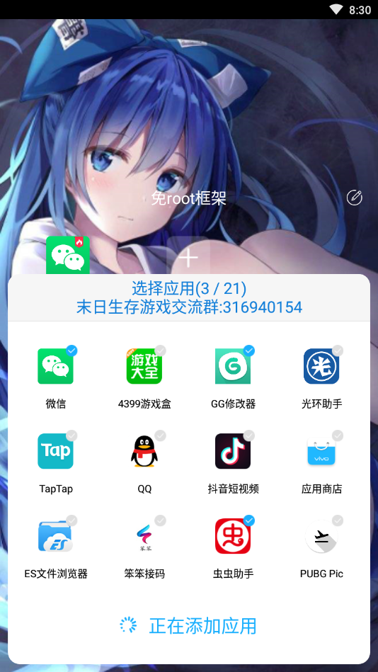 游戲框架免root防閃退1