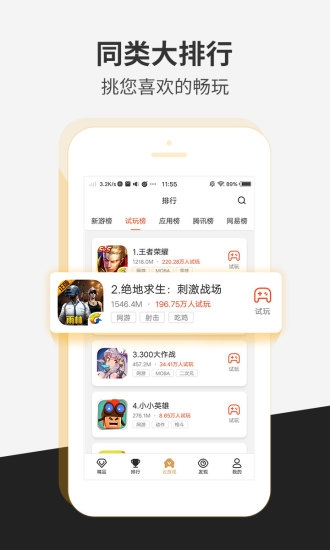 瞬玩族下載安裝0