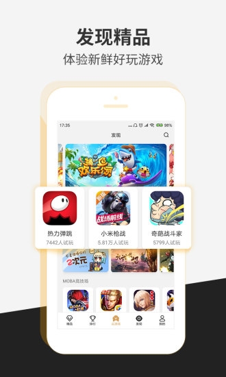 瞬玩族下載安裝3