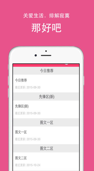 那好吧1024手機版3
