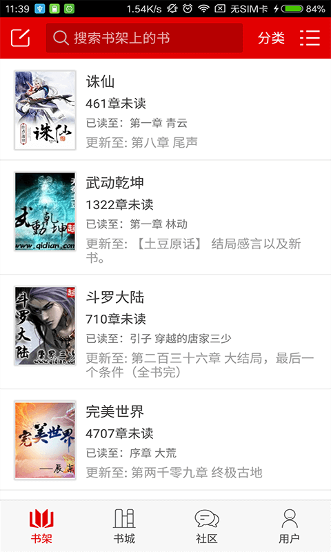 快聽小說最新版1