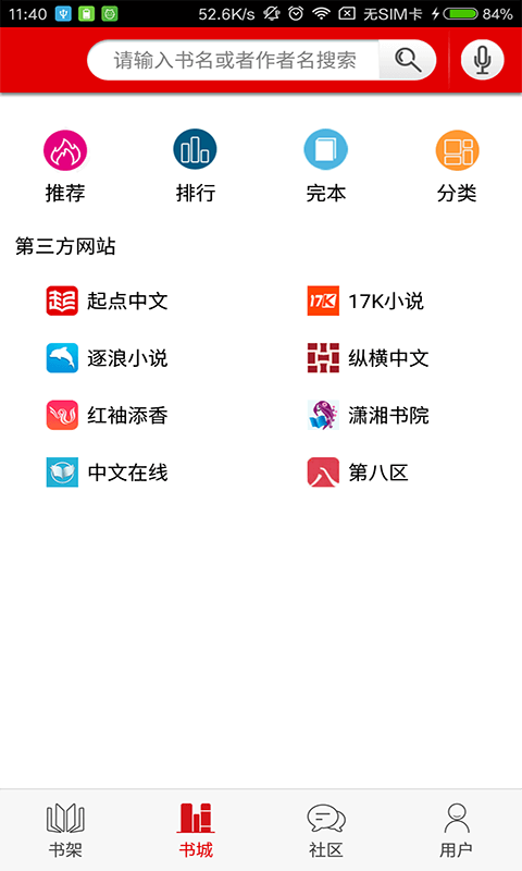 快聽小說最新版2