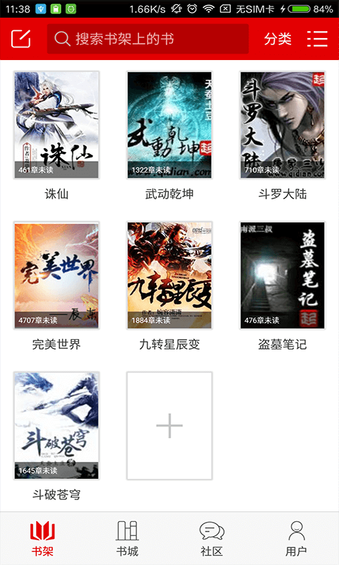 快聽小說最新版0