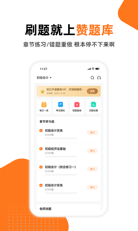 贊題庫2