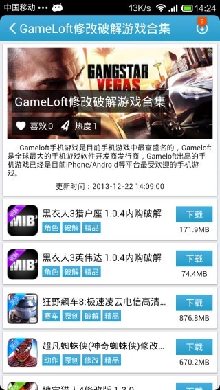 愛吾游戲寶盒 下載正版3