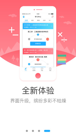 學(xué)而思網(wǎng)校 官方網(wǎng)站0