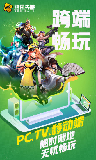 騰訊先游 h50
