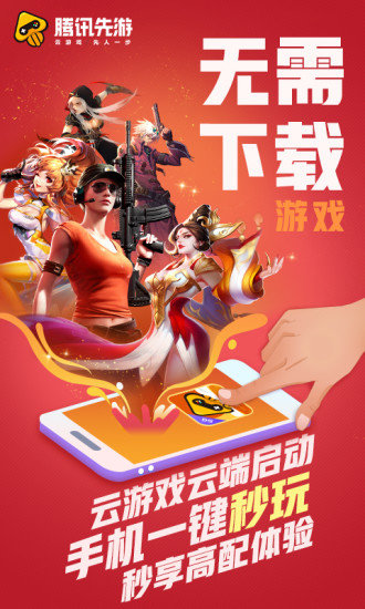 騰訊先游 h54