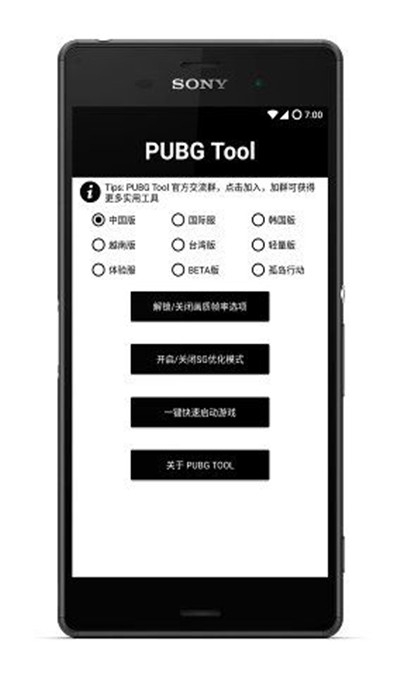 pubgtool和平精英畫質助手1