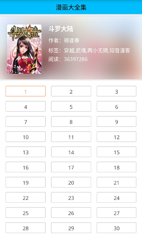 無翼鳥漫畫 免費下載0