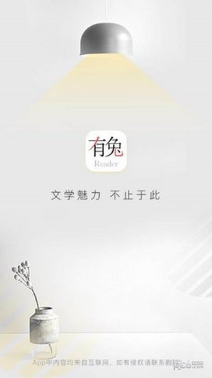 有兔閱讀免費版0
