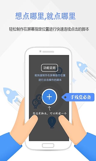 腳本精靈免root版2