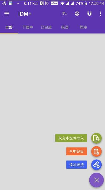 idm+安卓下載14.0.1完美漢化版2