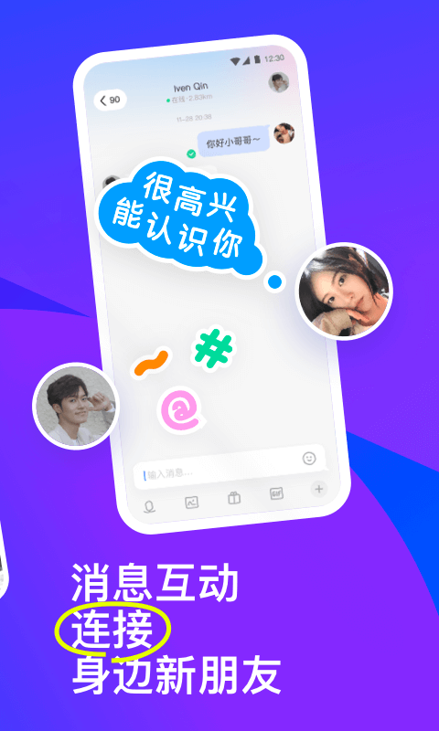 陌陌下載安裝到手機0
