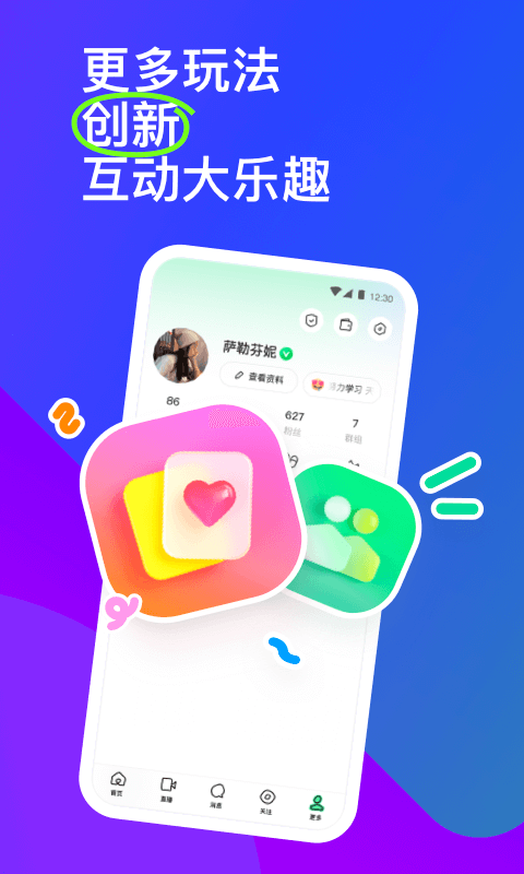 陌陌下載安裝到手機3