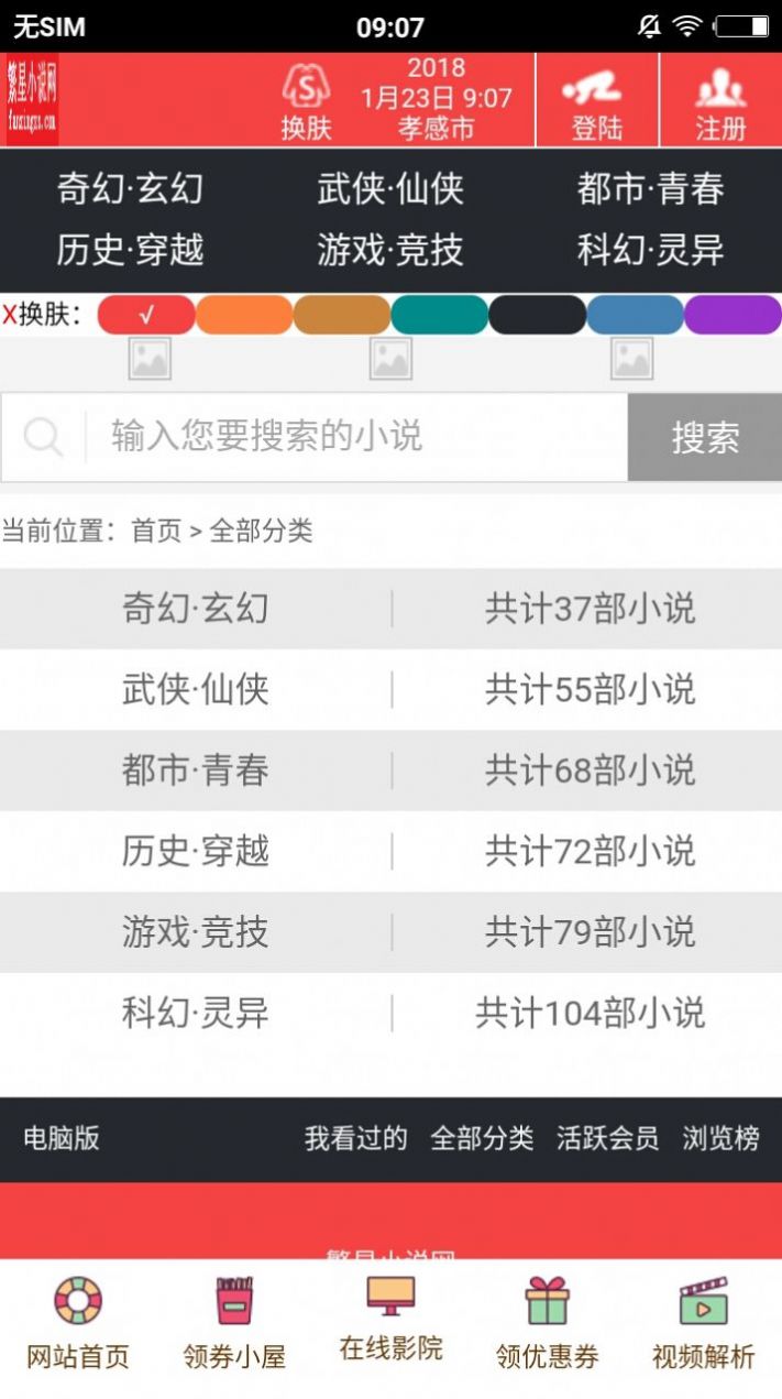 海岸線小說網手機版0