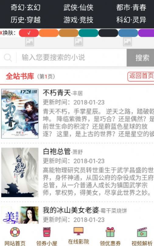 海岸線小說網手機版1