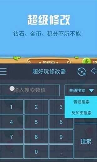 金山游俠修改器 手機版1
