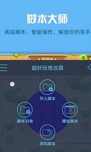 金山游俠修改器 手機版2