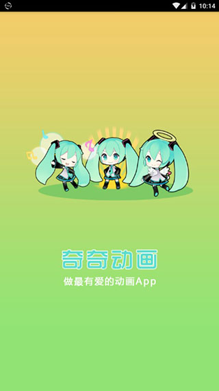 奇奇動漫最新版0