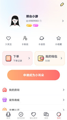 哈嘍語音 交友2