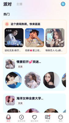 哈嘍語音 交友0