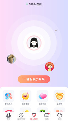 哈嘍語音 交友1