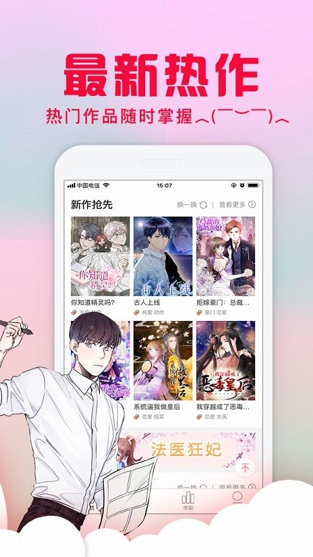 愛特漫畫正版0