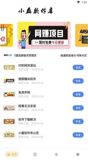 小磊軟件庫最新版1