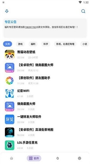小磊軟件庫最新版2