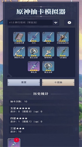原神抽卡模擬器手機版