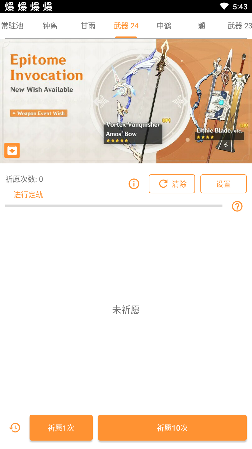 原神抽卡模擬器手機版0