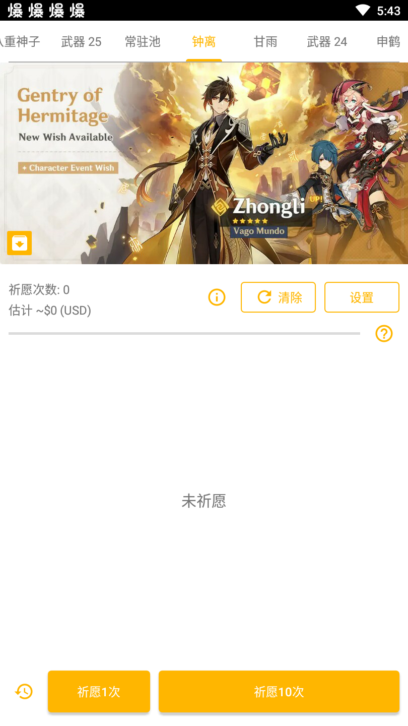 原神抽卡模擬器手機版4