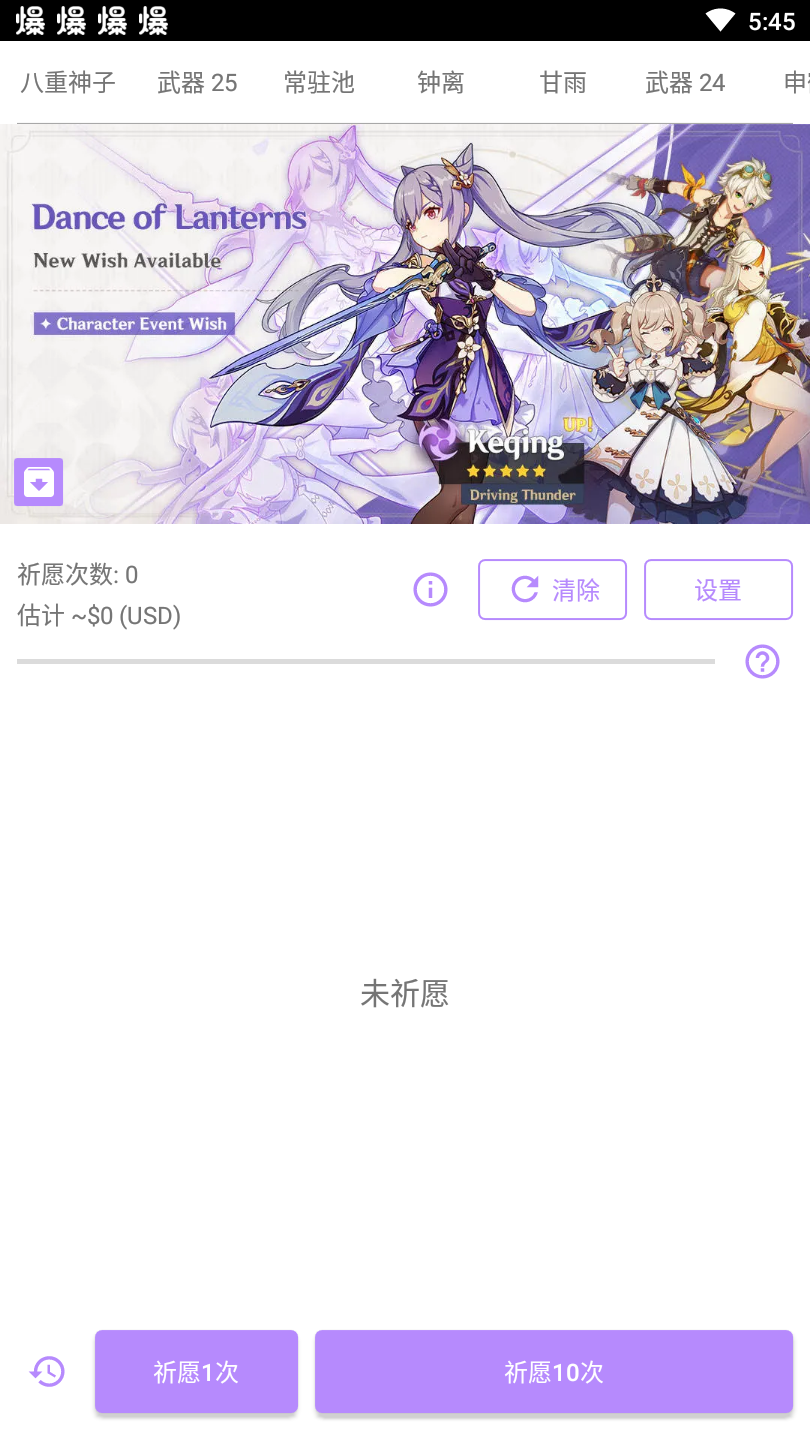 原神抽卡模擬器手機版2