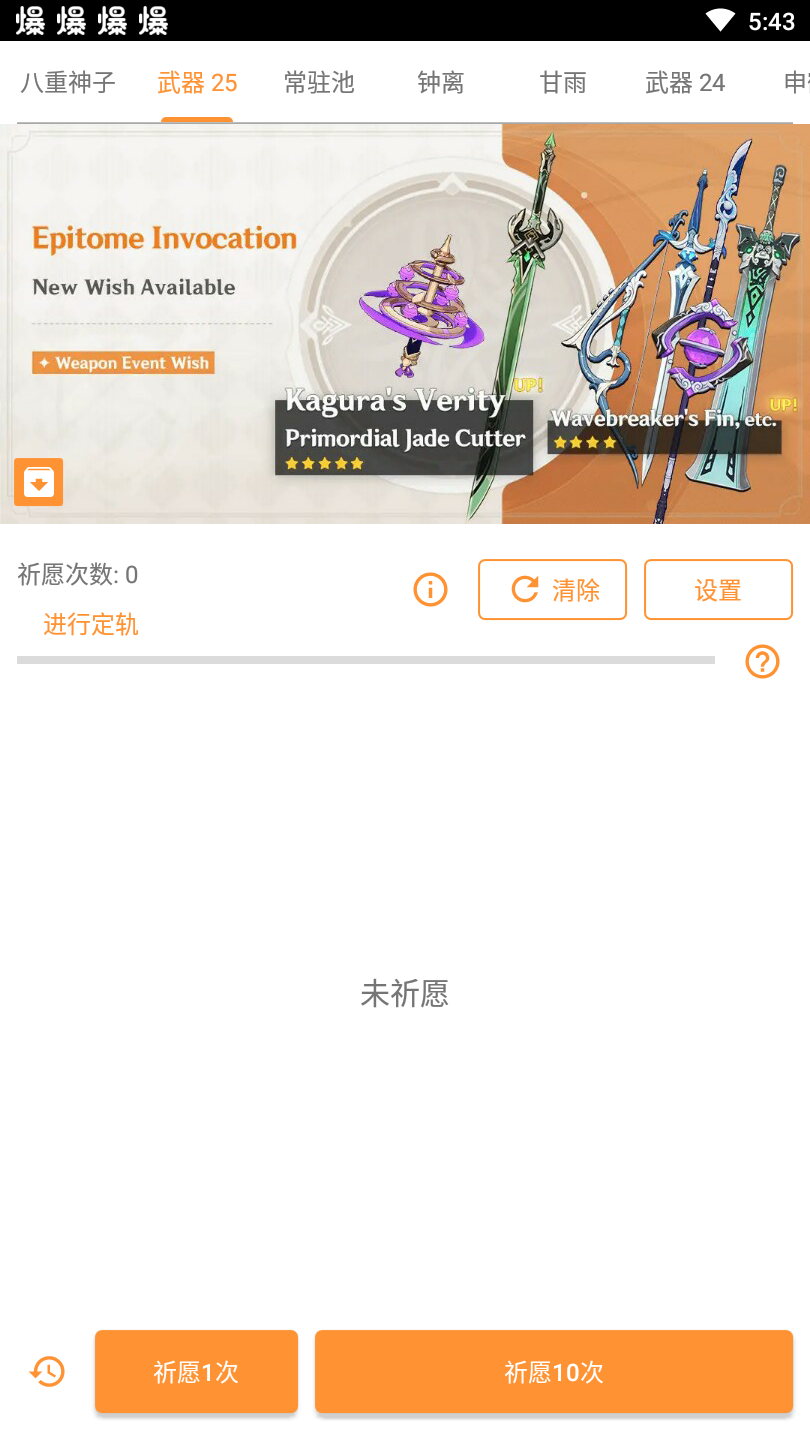 原神抽卡模擬器手機版3