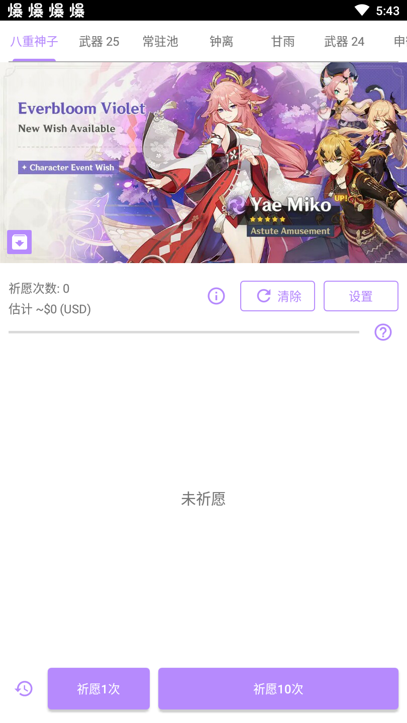 原神抽卡模擬器手機版5
